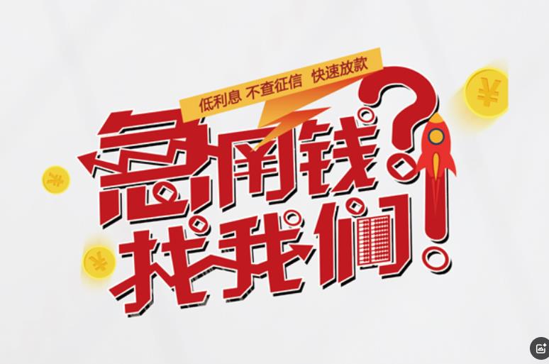 苏州相城区空放应急贷款|民间私人放款|苏州相城区生意贷款